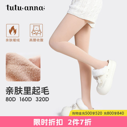 tutuanna春秋连裤袜女丝袜裸感光腿神器打底裤薄款加绒160D连裤袜