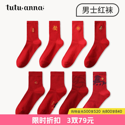 tutuanna秋冬棉质透气中筒袜子本命年红色系印花刺绣男士短袜