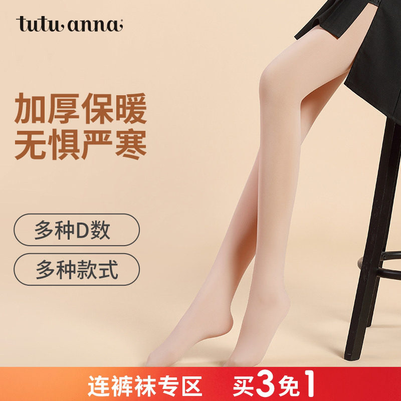 【买3免1】tutuanna秋冬加绒裸感光腿神器女打底裤踩脚裤连裤袜,女士内衣/男士内衣/家居服,连裤袜/打底袜,淘宝优惠券,粉丝福利购,淘宝优惠卷