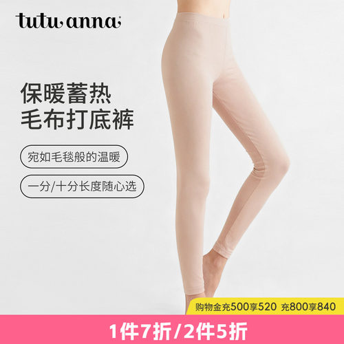 tutuanna秋冬修身保暖内搭保暖裤女纯色薄款毛布一分长打底裤女