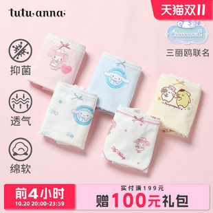 小裤 三丽鸥石墨烯抗菌纯色可爱5条装 女棉质新款 tutuanna中腰内裤