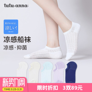 tutuanna船袜女夏 纯色不掉跟女袜 凉感抑菌女士透气无骨船袜薄款