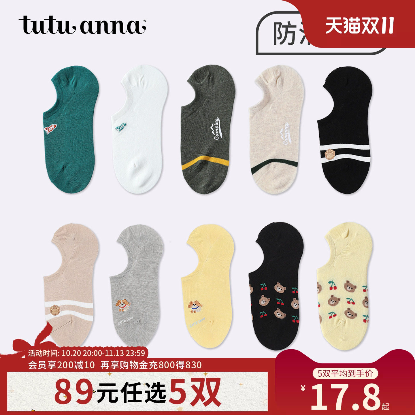 【5双89元】tutuanna夏季船袜女条纹动物刺绣防脱不掉跟棉质透气