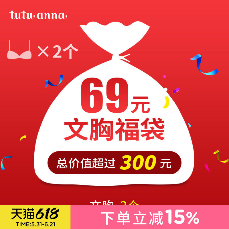 tutuanna 女士内衣文胸福袋款式随机【2件文胸】-不支持退换