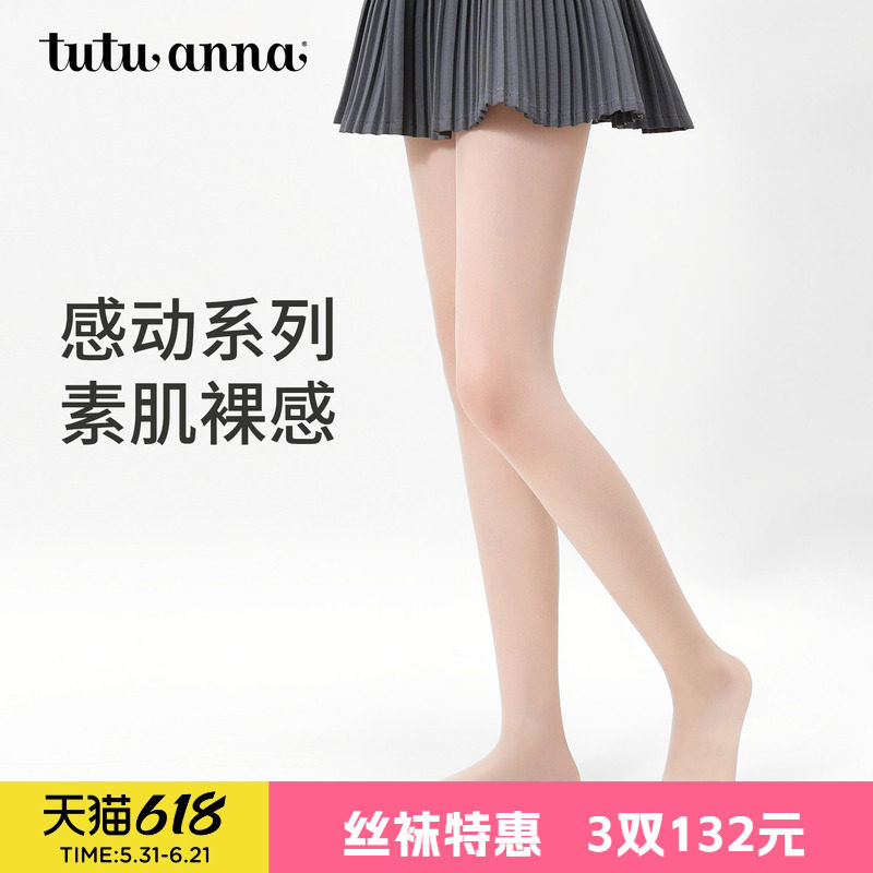 tutuanna夏天丝袜女薄款防勾丝肉色美肤光腿神器感动美肌丝袜裸感