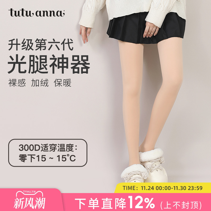 tutuanna秋冬加绒加厚连裤袜 300D光腿神器自然裸感美肤打底裤女