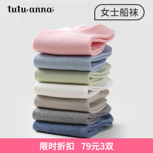 tutuanna夏季 棉质透气不掉跟防滑纯色简约百搭透气短袜女 船袜女