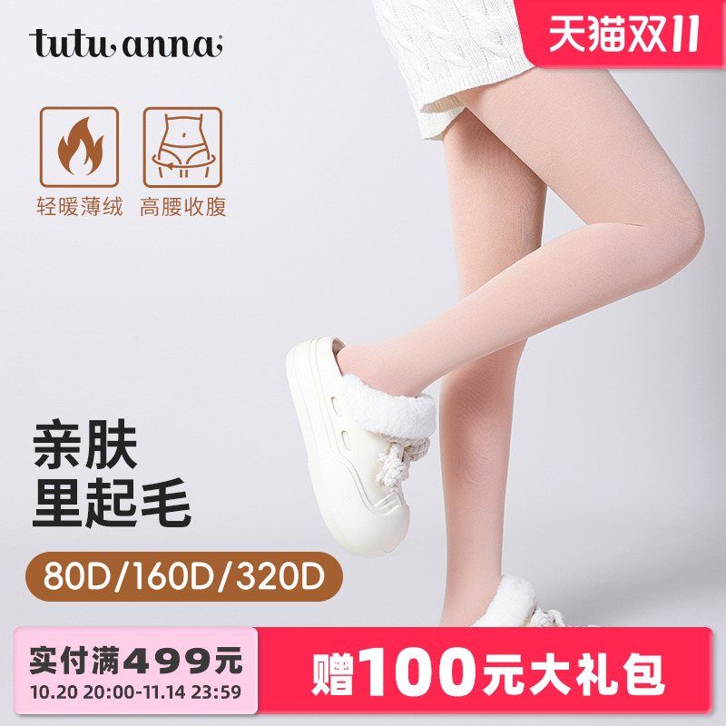 tutuanna春秋连裤袜女丝袜裸感光腿神器打底裤薄款加绒160D连裤袜