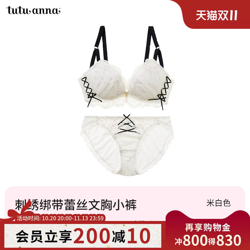 tutuanna26年冬季新品刺绣绑带蕾丝文胸套装防下垂收副乳文胸女士