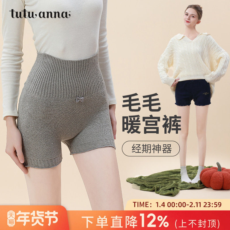 tutuanna保暖短裤女姨妈经期安全护肚臀屁股暖宫内裤孕妇高腰腹卷,女士内衣/男士内衣/家居服,保暖裤,淘宝优惠券,粉丝福利购,淘宝优惠卷