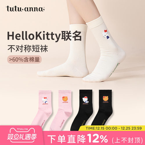 精梳棉舒适三丽鸥卡通形象短袜