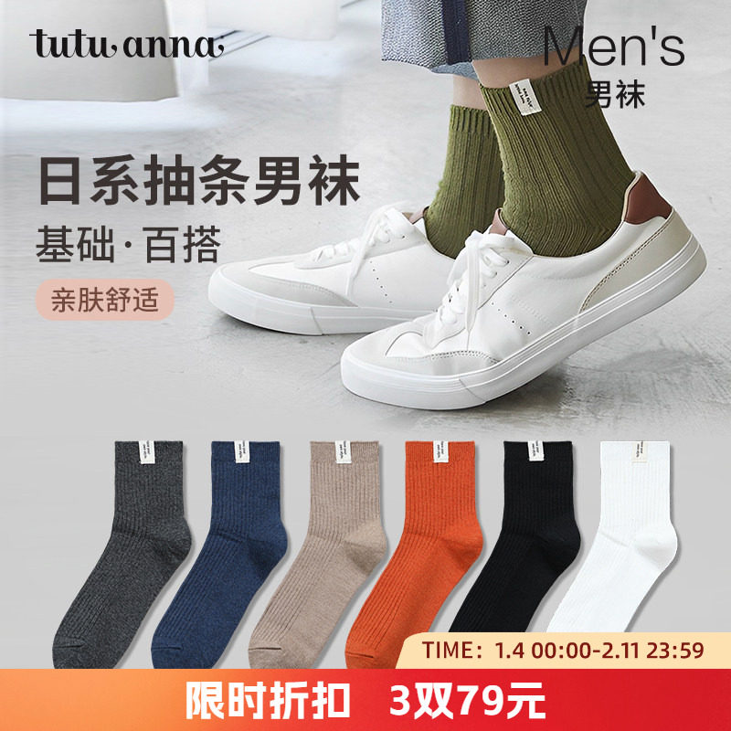 tutuanna秋冬短袜男士棉质百搭纯色短袜吸汗透气弹力不起球不臭脚,女士内衣/男士内衣/家居服,短袜,淘宝优惠券,粉丝福利购,淘宝优惠卷