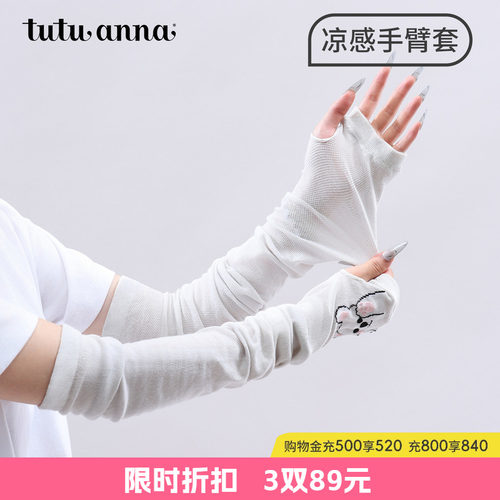 tutuanna夏季女士防晒手臂套 纯色凉感透气防晒手臂套女