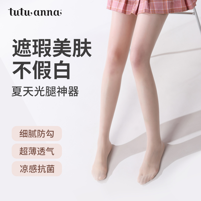 tutuanna夏季女薄款防勾黑丝袜肉色美肤光腿神器性感高透自然裸感