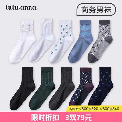 tutuanna春夏男士中筒袜 全棉透气简约纯色商务短袜防滑男袜