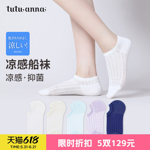 tutuanna船袜夏季女凉感