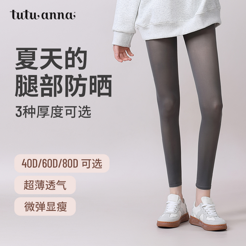 tutuanna春夏连裤袜女40D显瘦打底袜女80D针织防滑不勾丝打底丝袜