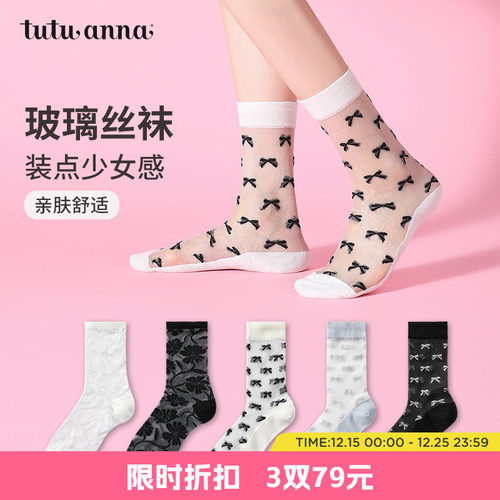 优雅透气不易勾丝玻璃丝短袜