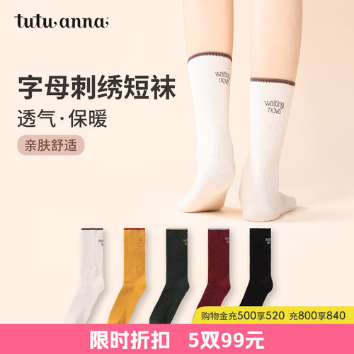 女复古色系穿搭耐穿不变形短袜