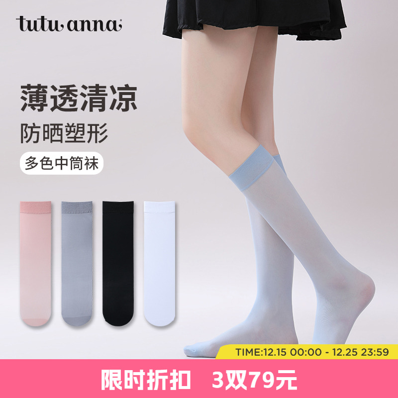 tutuanna夏季新品女士袜子 纯色丝袜中筒袜透气时尚丝袜女