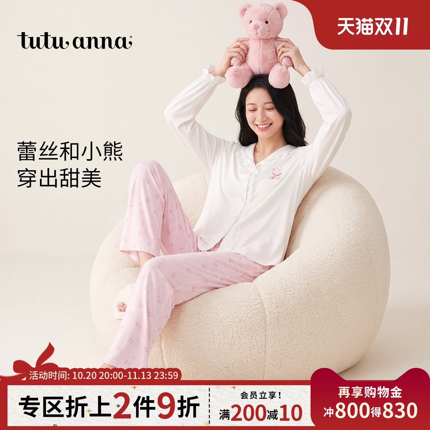 tutuanna睡衣女夏季纯色蕾丝满印小熊长袖长裤家居服女温柔可爱