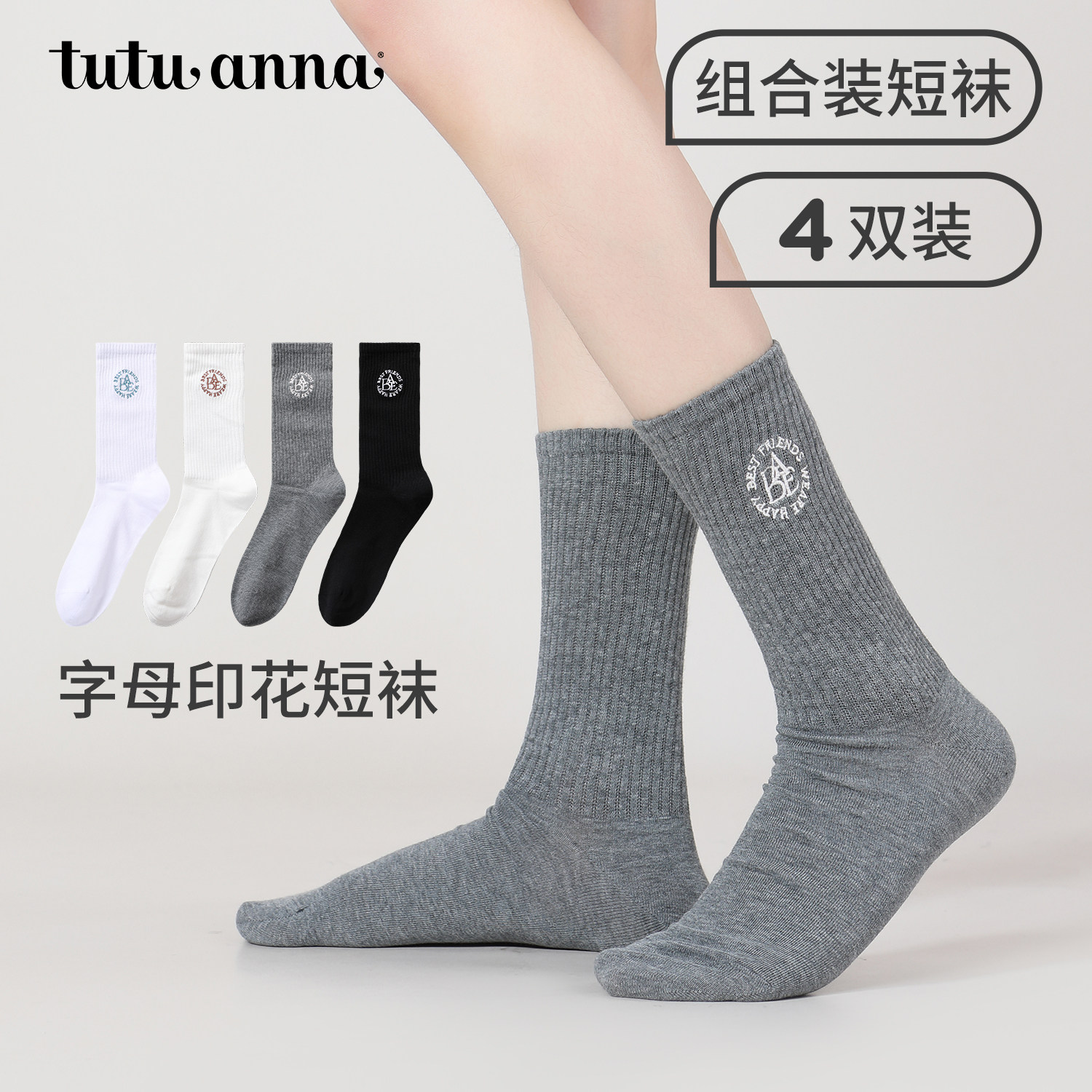 tutuanna棉质短袜女 街头运动风纯色字母印花百搭春秋短袜女4双装,女士内衣/男士内衣/家居服,短袜,淘宝优惠券,粉丝福利购,淘宝优惠卷