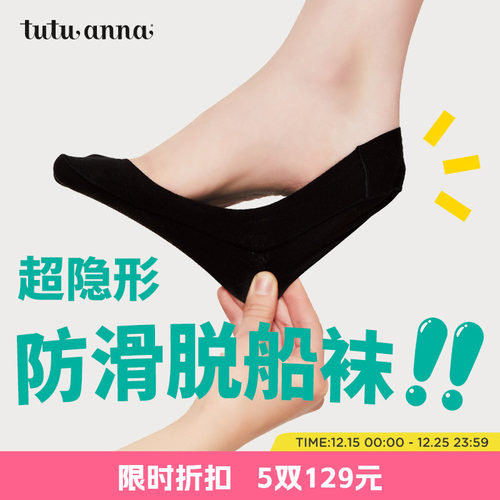 tutuanna船袜女防滑防臭缝制袜