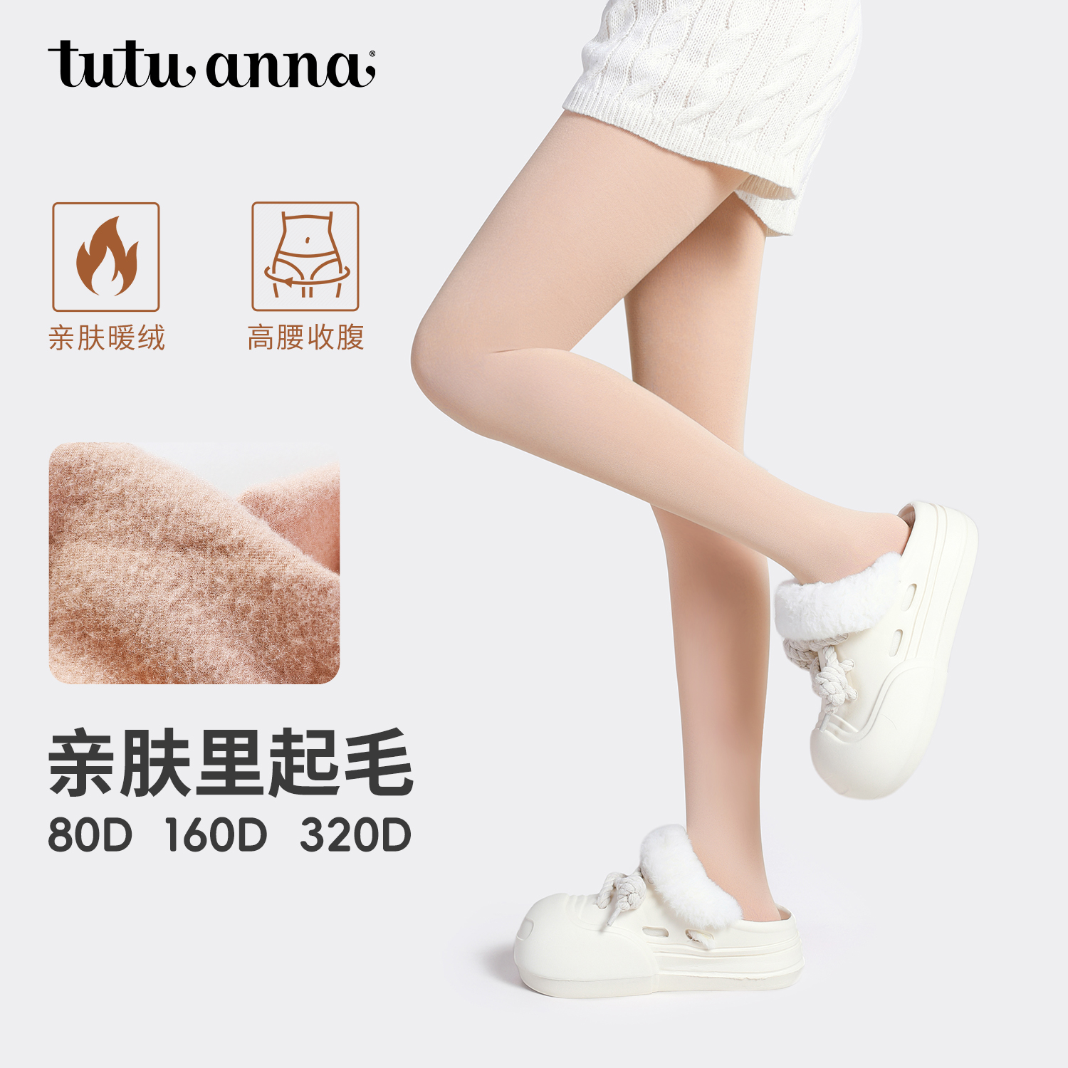 tutuanna春秋连裤袜女丝袜裸感光腿神器打底裤薄款加绒160D连裤袜