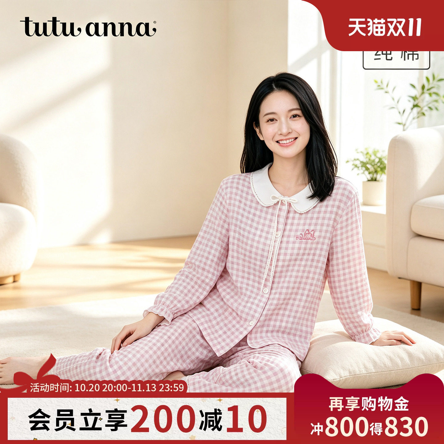 tutuanna秋冬纯棉睡衣女 双层纱透气格子刺绣娃娃领长袖家居服女