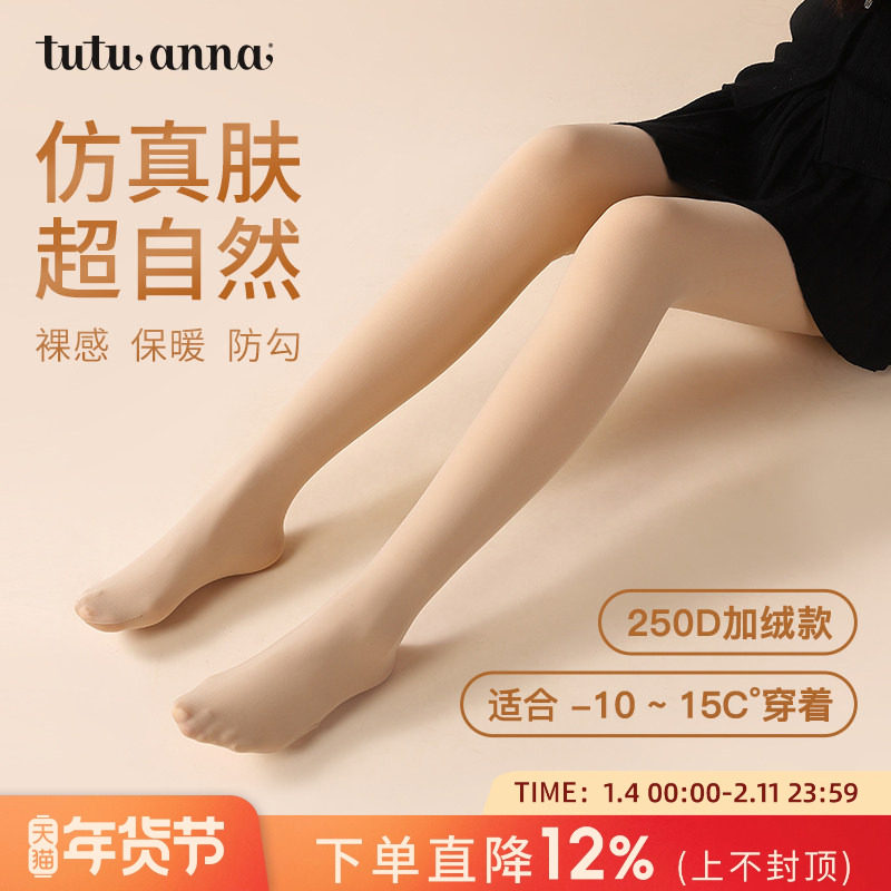 tutuanna光腿神器女秋冬裸感肉色丝袜加绒打底袜黑丝超自然连裤袜,女士内衣/男士内衣/家居服,连裤袜/打底袜,淘宝优惠券,粉丝福利购,淘宝优惠卷