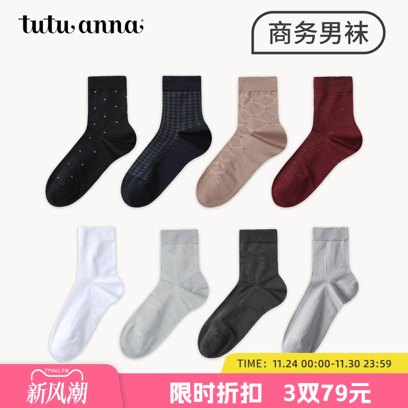 tutuanna春夏袜子男款 纯色经典千鸟格菱格男士商务棉质透气短袜