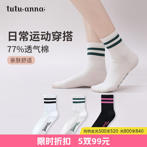 女日常运动穿搭透气不黏腻短袜