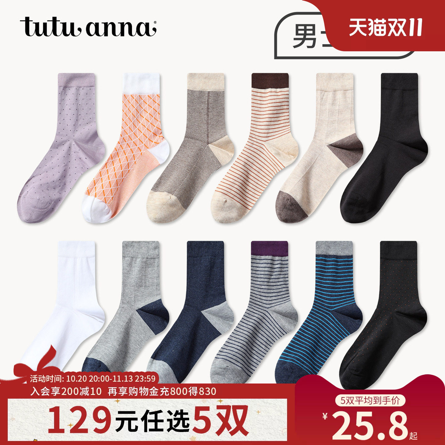 【5双129元】tutuanna春秋中筒袜子男复古色系菱格撞色棉质质透气