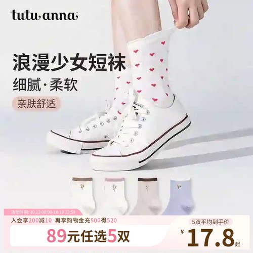 tutuanna甜美四季女短袜