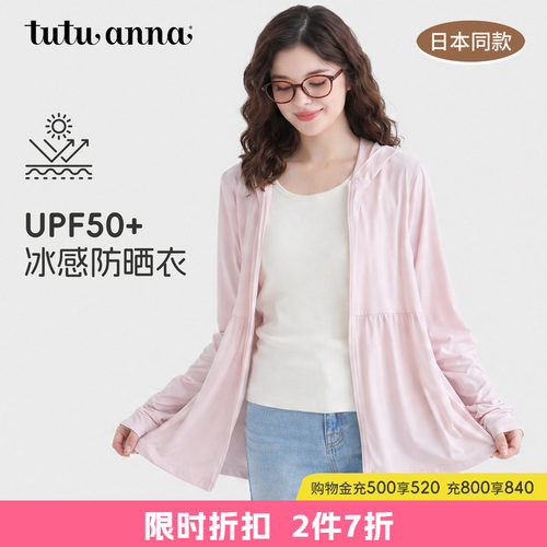 tutuanna夏季女士防晒衣 凉感宽松防晒上衣外套女