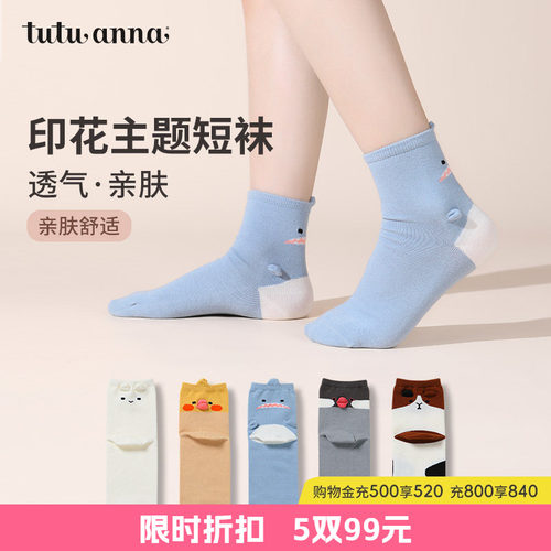 tutuanna可爱女动物短袜
