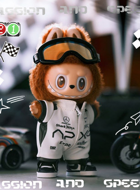 现货17cm拉布布F1赛车服灰色9号皮革娃衣三代挂件衣服套装通用