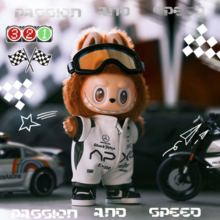 现货17cm拉布布F1赛车服灰色9号皮革娃衣三代挂件衣服套装通用