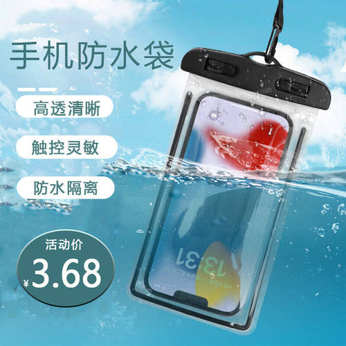手机防水袋可触屏游泳自封密封袋海边潜水拍摄漂流透明防水手机套