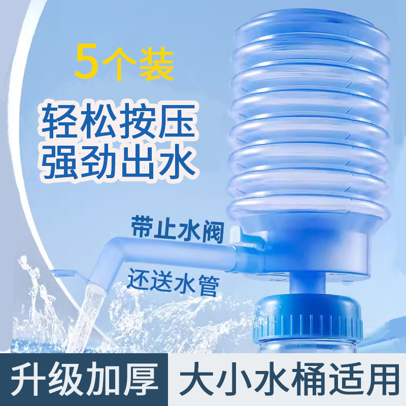 吸水压水器桶装水抽水器饮水机取水按压矿泉纯净水出水神器手动泵