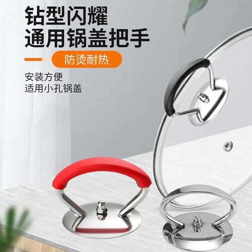 通用锅盖把手不锈钢硅胶防烫耐高温家用锅盖帽提手玻璃头把手配件