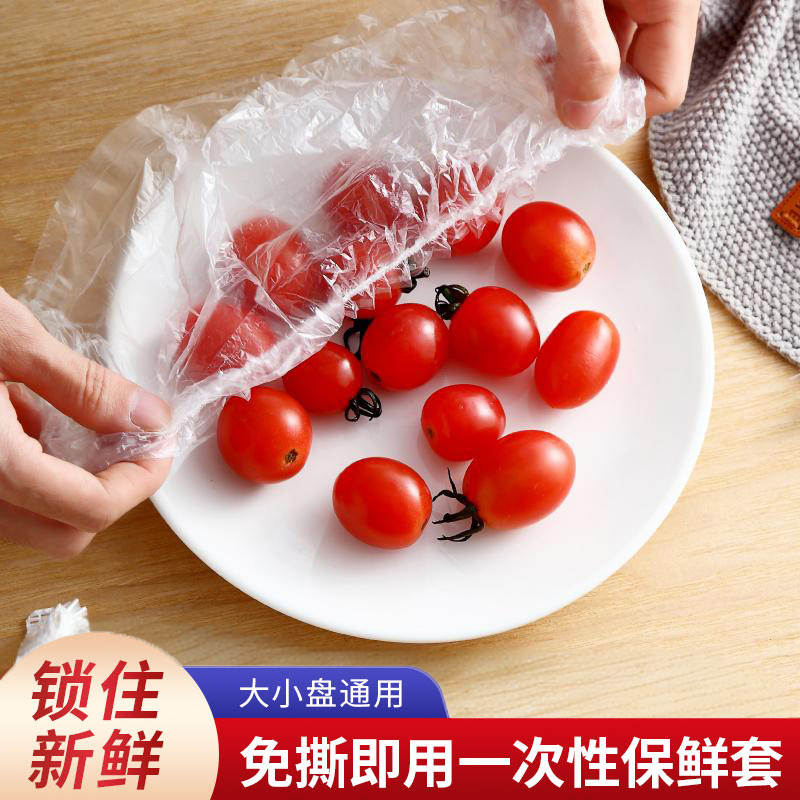 食品级一次性保鲜膜套罩家用