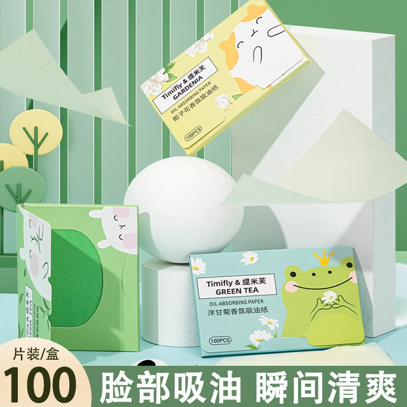 便携清爽吸油纸面部女控油夏季竹炭去油纸面纸脸部男士用化妆纸巾