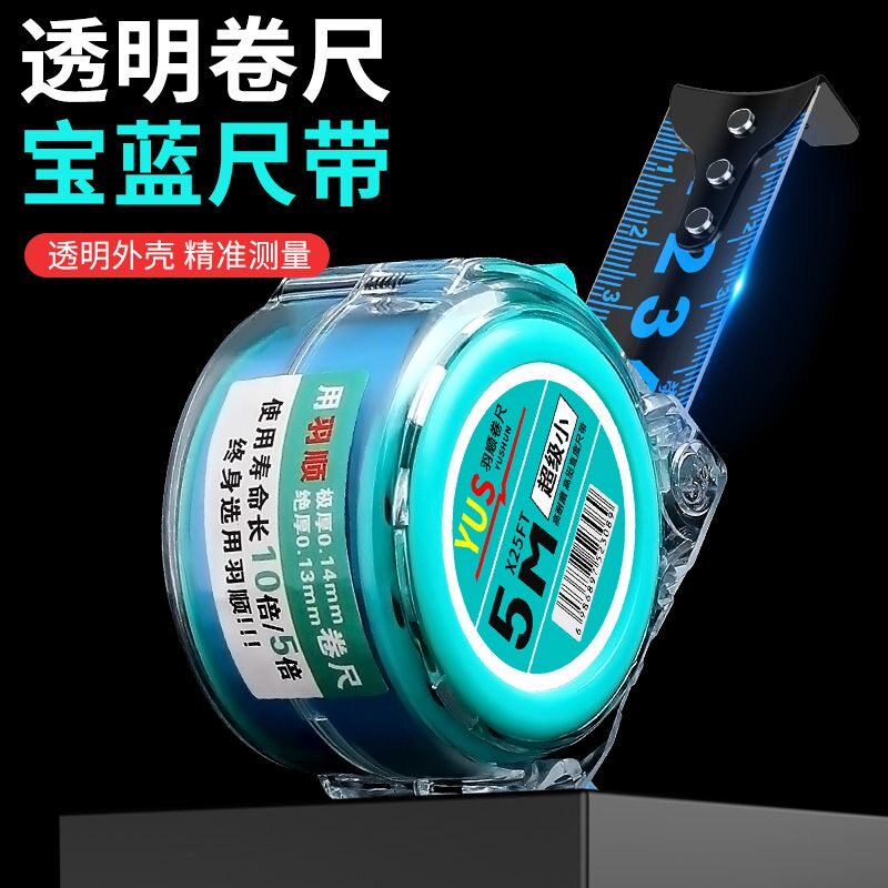 加厚抗摔蓝荧光高精度家用卷尺