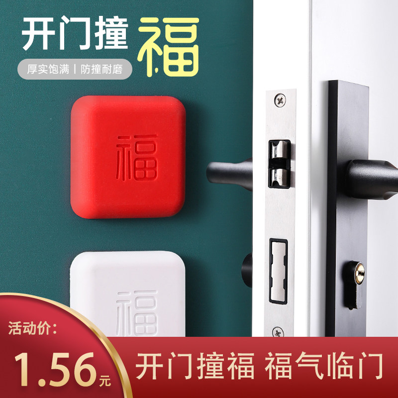 硅胶防撞贴加厚福字开门撞福