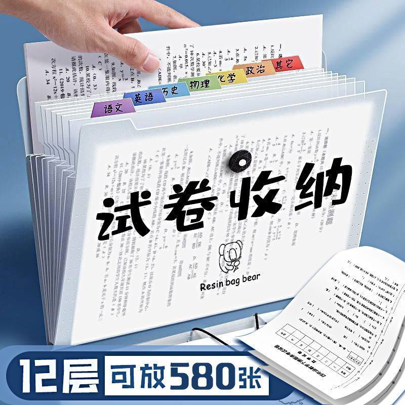 A4多层风琴大容量试卷收纳袋