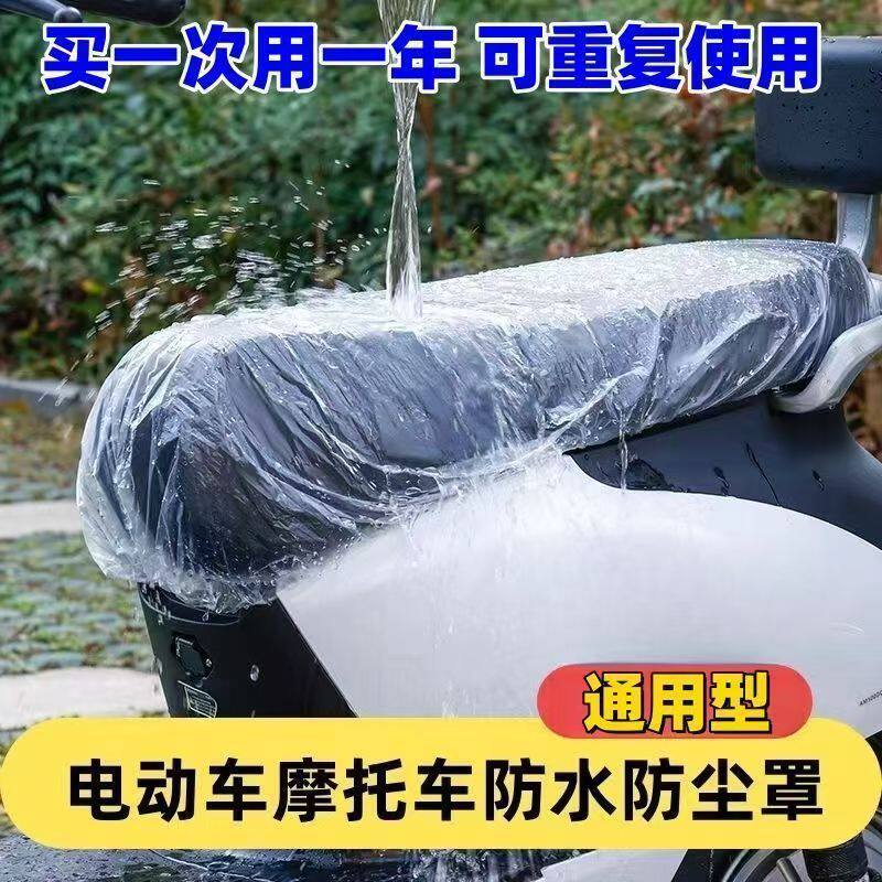 电动车一次性坐垫套坐凳防雨罩电瓶车摩托车防尘罩加厚防水遮雨罩