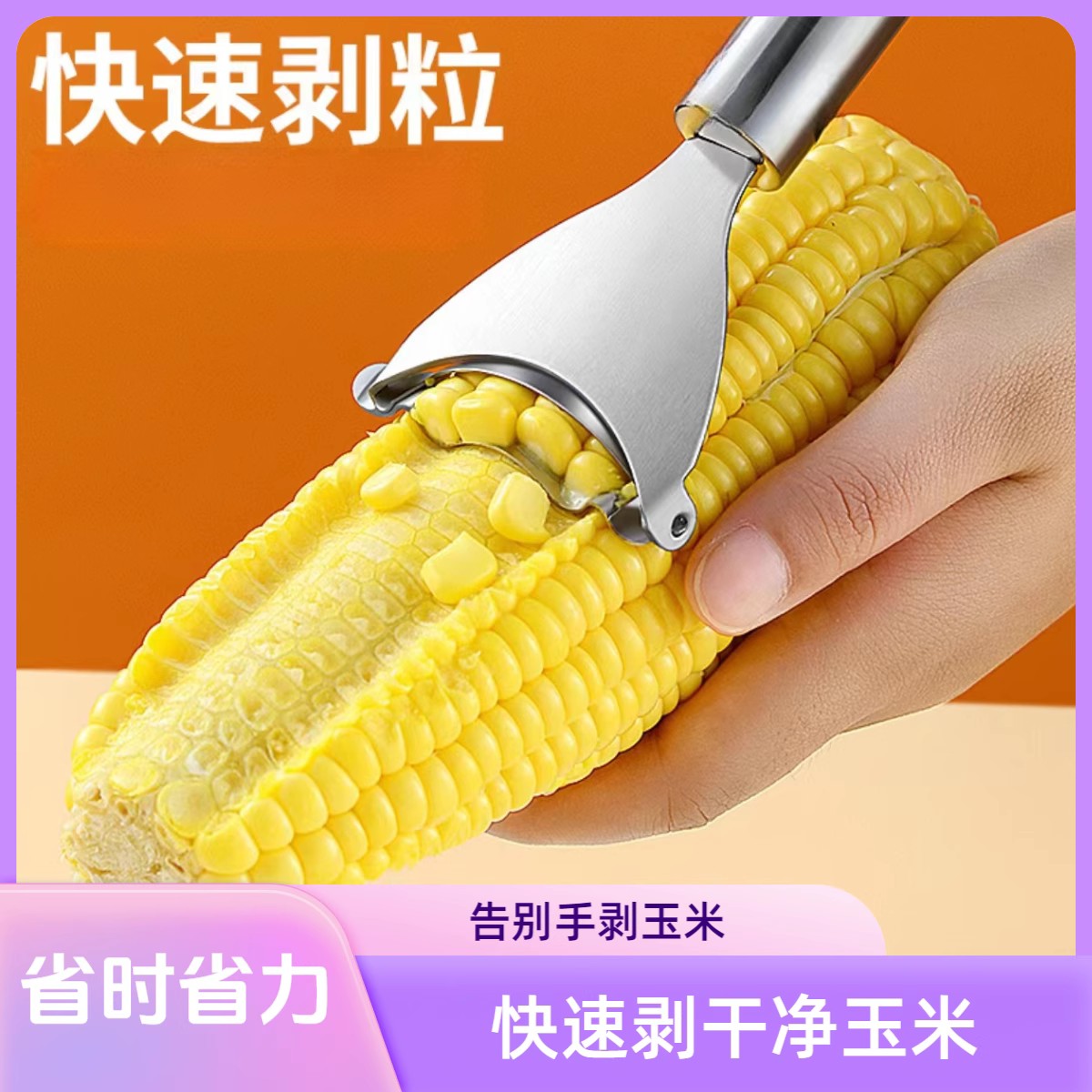 加厚不锈钢玉米刨脱粒器刨粒剥离