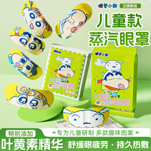 蜡笔小新儿童蒸汽眼罩叶黄素缓眼疲劳学生蒸汽热敷睡眠眼罩遮光