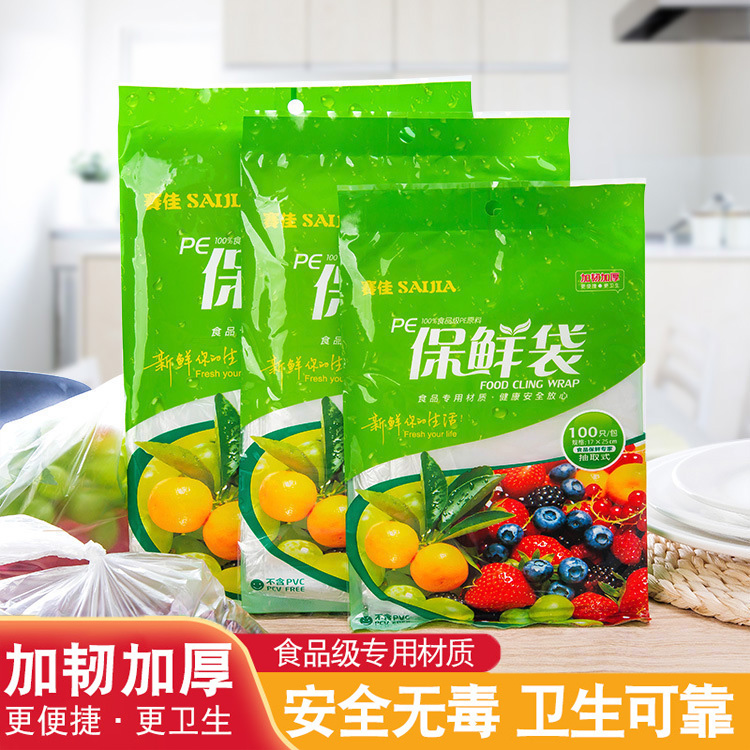 一次性保鲜袋家用冰箱食物保鲜密封袋大号加厚塑料袋食品袋光面